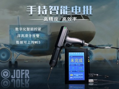 堅(jiān)豐智能電批助力航天航空，解決擰緊難題!