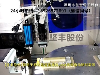 聯(lián)想手機搭載智能電批、ccd視覺自動鎖付案例